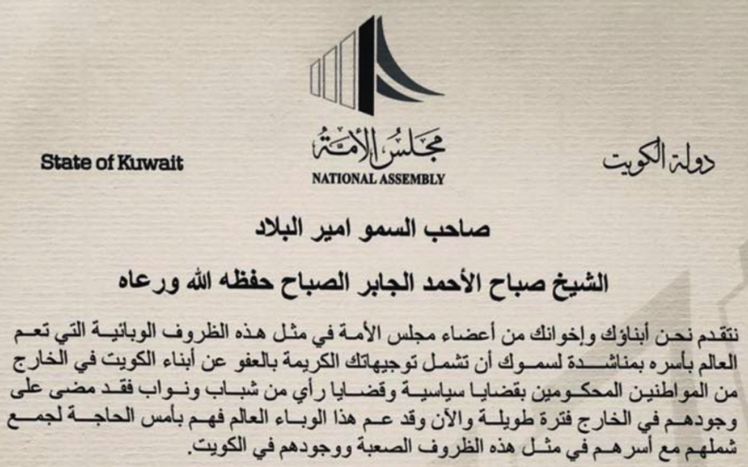 بيان هيئة اليد العليا حول شائعات بعفو عام مرتقب في الكويت والبحرين ودول أخرى